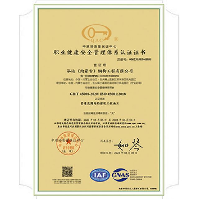 職業(yè)健康安全管理體系認(rèn)證證書