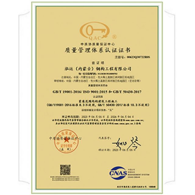 質(zhì)量管理體系認(rèn)證證書